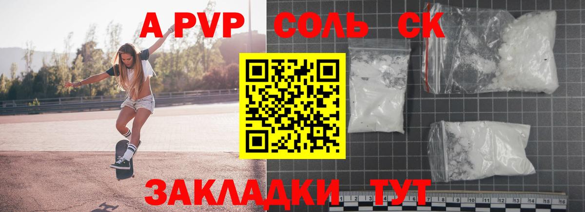 купить наркоту  Вход с VPN  Иваново  Альфа ПВП Соль  А ПВП Crystall 