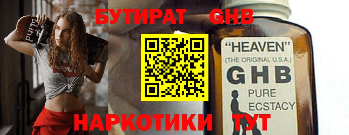 БУТИРАТ жидкий экстази  Вход с VPN  Иваново 