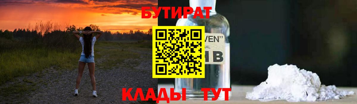 Бутират оксибутират Иваново