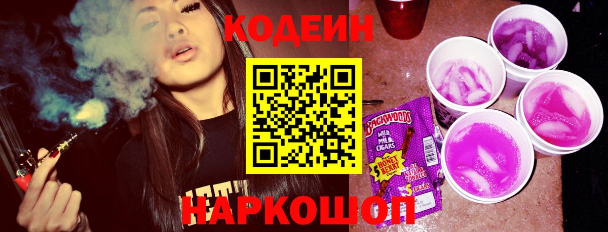 Кодеиновый сироп Lean напиток Lean (лин) Иваново