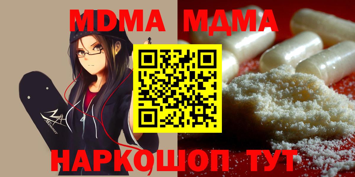 МДМА кристаллы  MDMA Molly  Иваново  Вход с VPN 